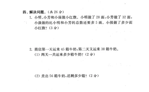 二年级上册苏教版数学分类测评期末试卷16份全套(附完整答案)_二年级上下册资料_小学二年级学习资料-25年更新版_2-03、小学二年级数学上册_2-3-2、练习题、作业、试题、试卷_苏教版