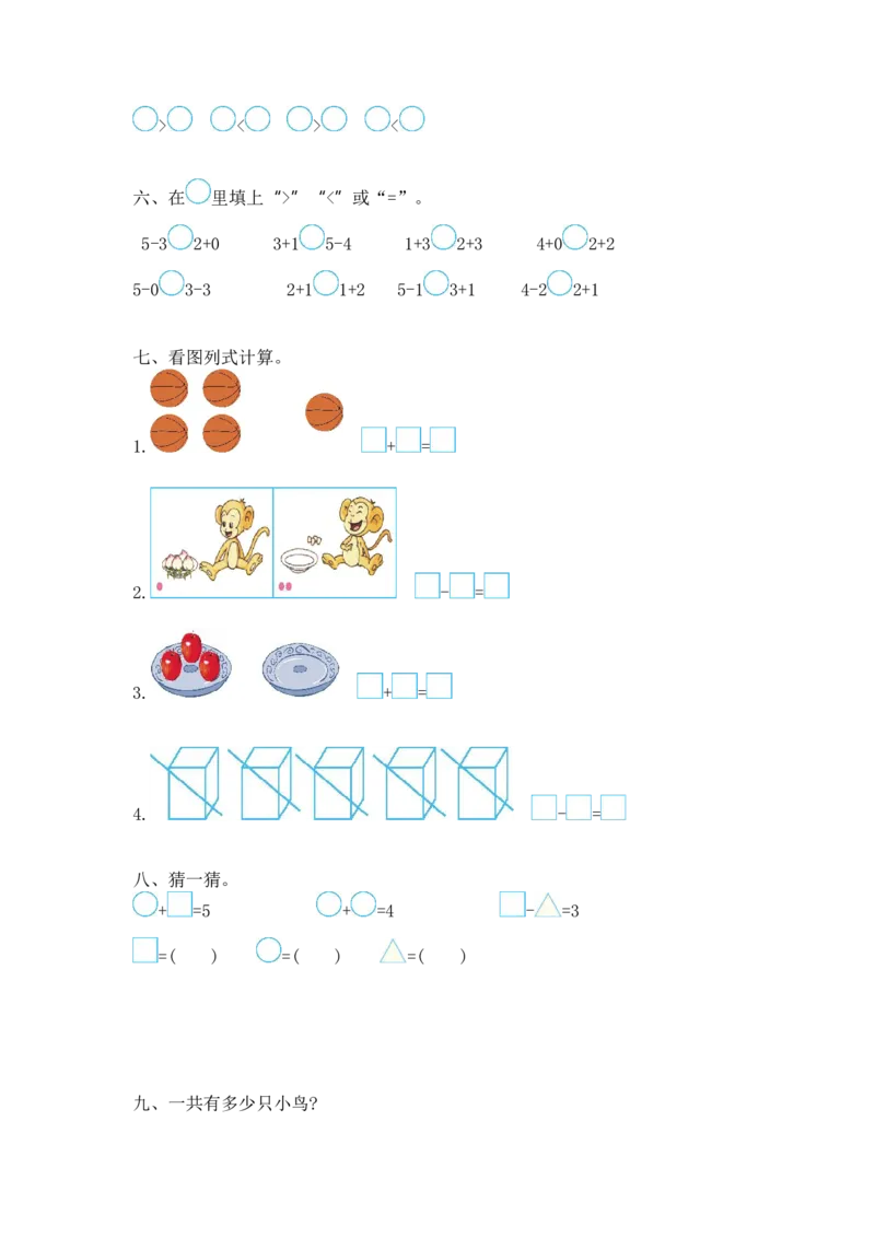 一年级上册-西师版-数第一单元测试卷试题.2+答案_一年级上下册资料_小学一年级学习资料-25年更新版_1-03、小学一年级数学上册_西师版_03、单元试卷