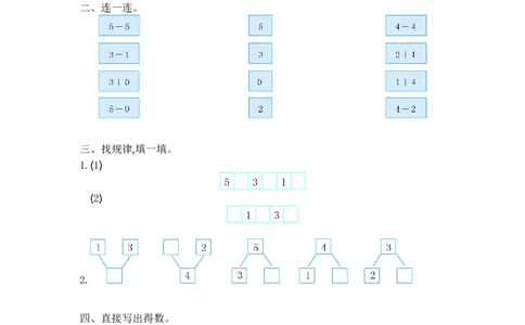 一年级上册-西师版-数第一单元测试卷试题.2+答案_一年级上下册资料_小学一年级学习资料-25年更新版_1-03、小学一年级数学上册_西师版_03、单元试卷
