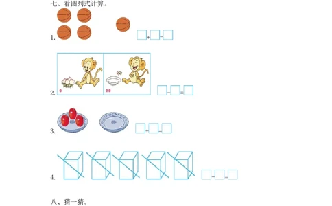 一年级上册-西师版-数第一单元测试卷试题.2+答案_一年级上下册资料_小学一年级学习资料-25年更新版_1-03、小学一年级数学上册_西师版_03、单元试卷