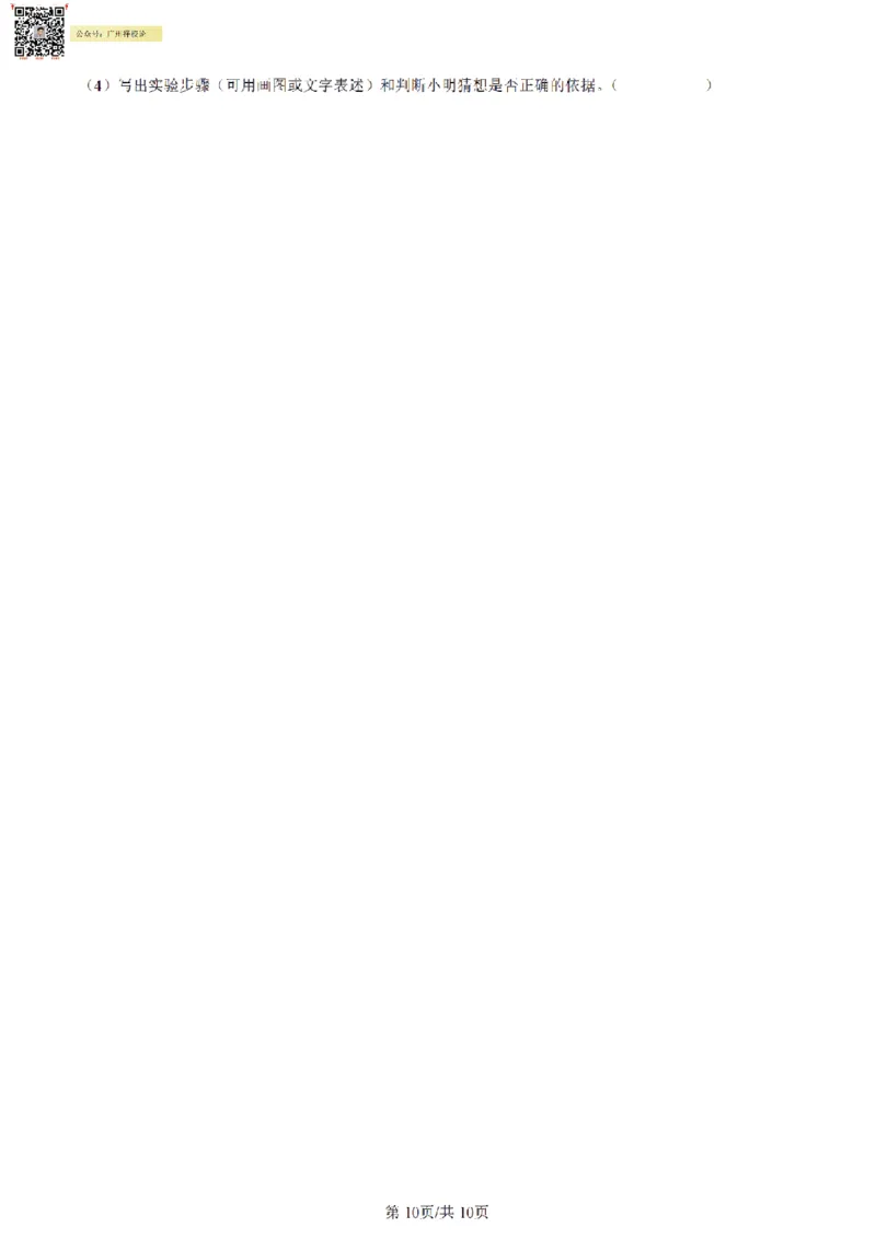 南武中学23-24学年九年级上学期期末物理试题（原卷版）_广州九上月考+期中+期末+一模二模+中考真题_广州初中九上期末阶段试题（部分名校卷）