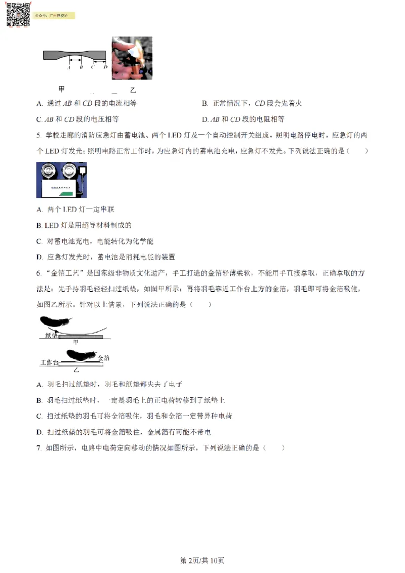 南武中学23-24学年九年级上学期期末物理试题（原卷版）_广州九上月考+期中+期末+一模二模+中考真题_广州初中九上期末阶段试题（部分名校卷）