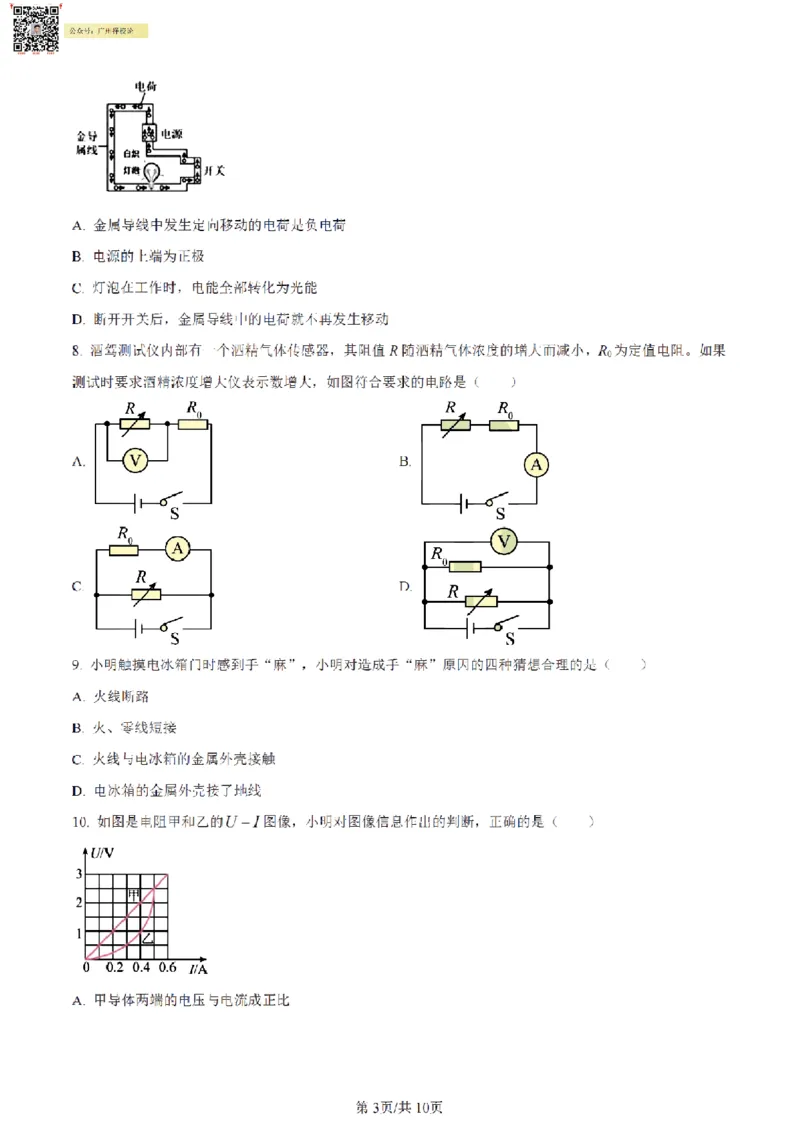南武中学23-24学年九年级上学期期末物理试题（原卷版）_广州九上月考+期中+期末+一模二模+中考真题_广州初中九上期末阶段试题（部分名校卷）