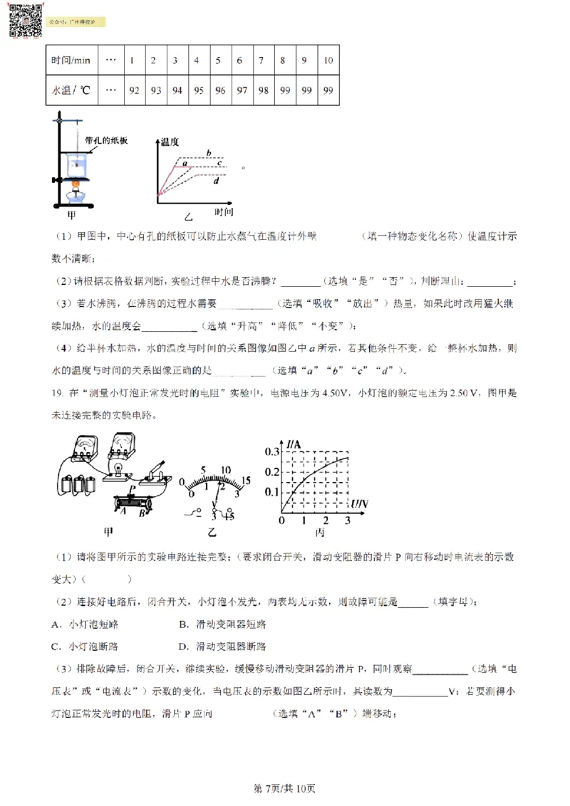 南武中学23-24学年九年级上学期期末物理试题（原卷版）_广州九上月考+期中+期末+一模二模+中考真题_广州初中九上期末阶段试题（部分名校卷）