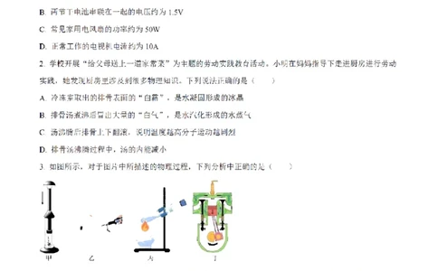 南武中学23-24学年九年级上学期期末物理试题（原卷版）_广州九上月考+期中+期末+一模二模+中考真题_广州初中九上期末阶段试题（部分名校卷）