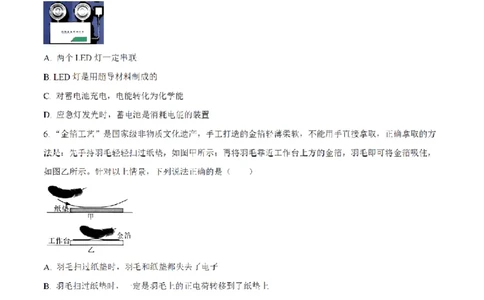 南武中学23-24学年九年级上学期期末物理试题（原卷版）_广州九上月考+期中+期末+一模二模+中考真题_广州初中九上期末阶段试题（部分名校卷）