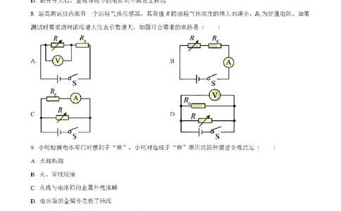 南武中学23-24学年九年级上学期期末物理试题（原卷版）_广州九上月考+期中+期末+一模二模+中考真题_广州初中九上期末阶段试题（部分名校卷）