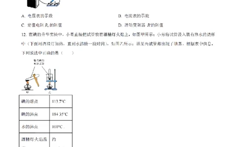 南武中学23-24学年九年级上学期期末物理试题（原卷版）_广州九上月考+期中+期末+一模二模+中考真题_广州初中九上期末阶段试题（部分名校卷）