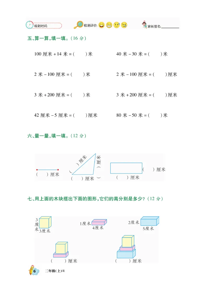 《脱口算》数学2年级上册（RJ）_二年级上下册资料_小学二年级学习资料-25年更新版_2-03、小学二年级数学上册_2-3-2、练习题、作业、试题、试卷_人教版_电子册类