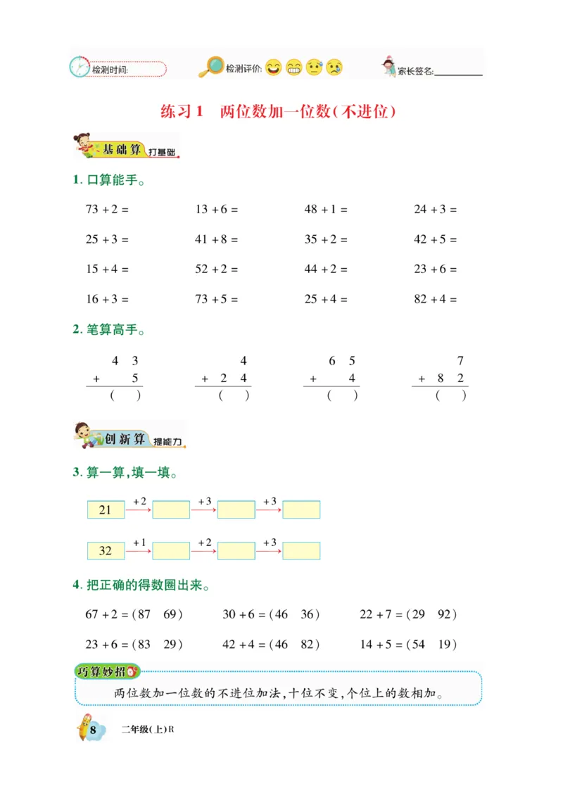《脱口算》数学2年级上册（RJ）_二年级上下册资料_小学二年级学习资料-25年更新版_2-03、小学二年级数学上册_2-3-2、练习题、作业、试题、试卷_人教版_电子册类