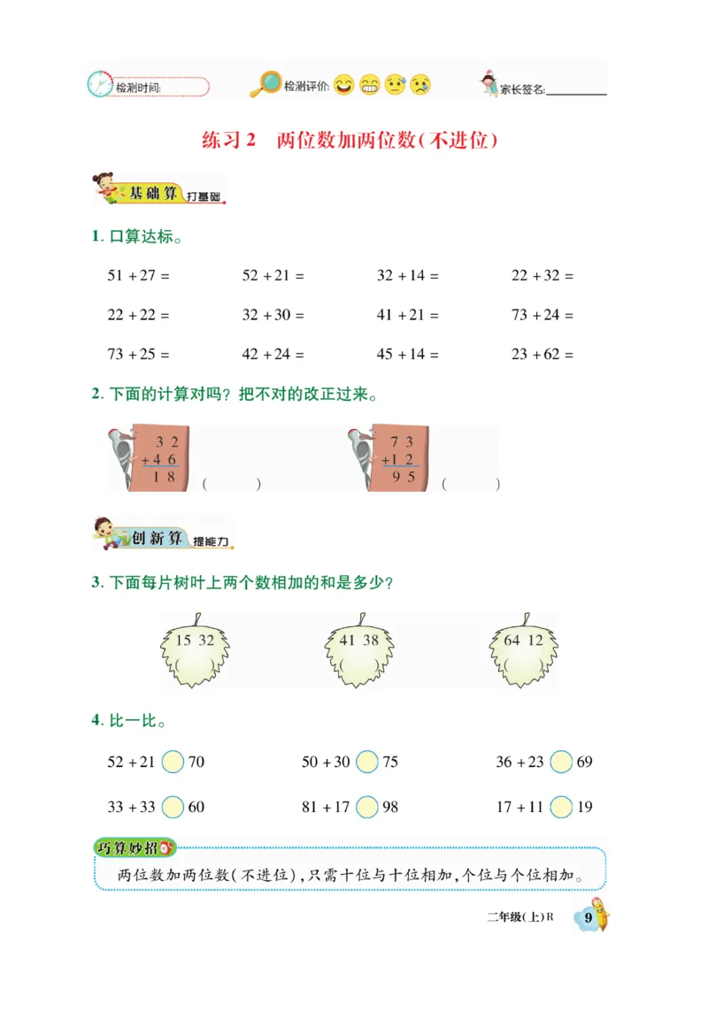 《脱口算》数学2年级上册（RJ）_二年级上下册资料_小学二年级学习资料-25年更新版_2-03、小学二年级数学上册_2-3-2、练习题、作业、试题、试卷_人教版_电子册类
