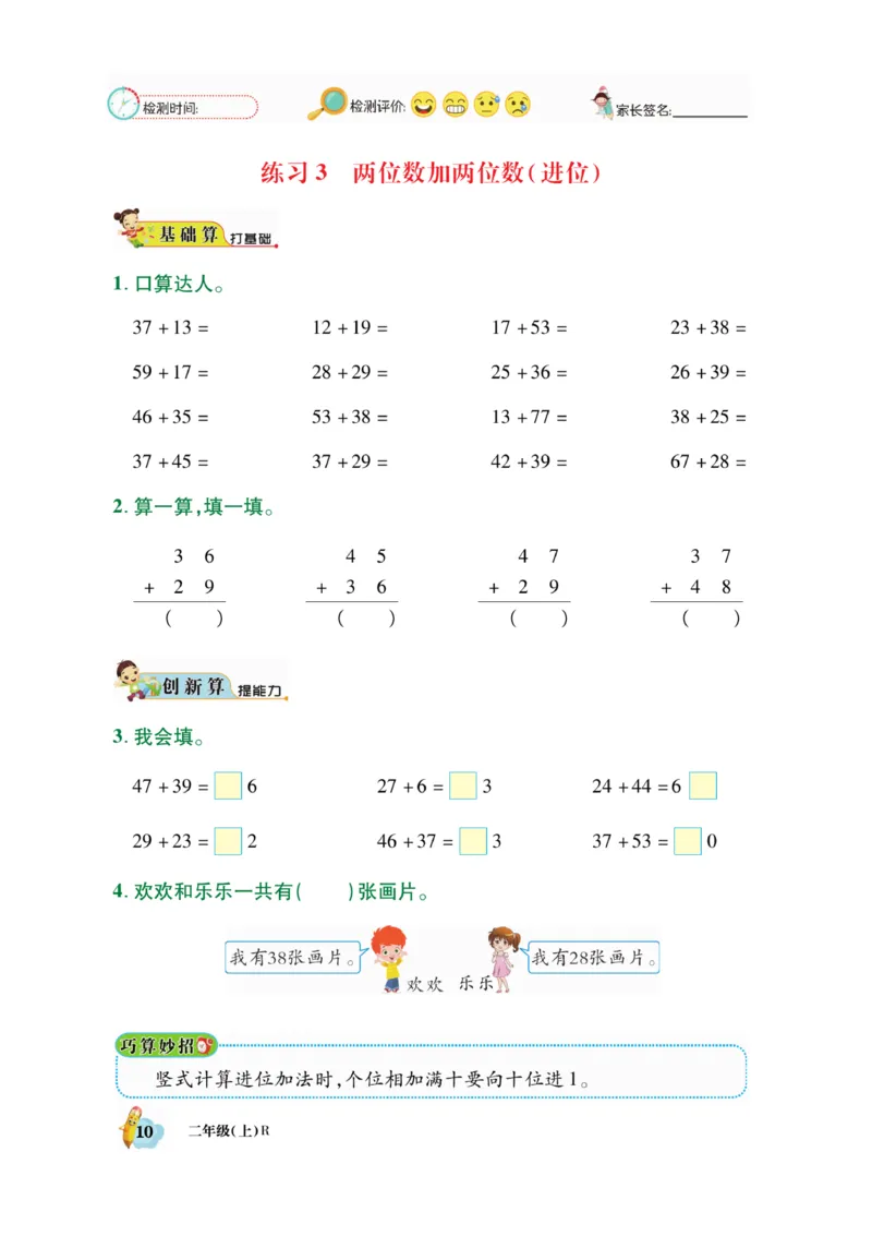 《脱口算》数学2年级上册（RJ）_二年级上下册资料_小学二年级学习资料-25年更新版_2-03、小学二年级数学上册_2-3-2、练习题、作业、试题、试卷_人教版_电子册类