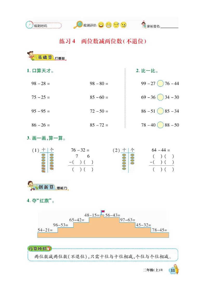 《脱口算》数学2年级上册（RJ）_二年级上下册资料_小学二年级学习资料-25年更新版_2-03、小学二年级数学上册_2-3-2、练习题、作业、试题、试卷_人教版_电子册类