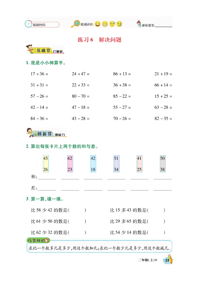 《脱口算》数学2年级上册（RJ）_二年级上下册资料_小学二年级学习资料-25年更新版_2-03、小学二年级数学上册_2-3-2、练习题、作业、试题、试卷_人教版_电子册类