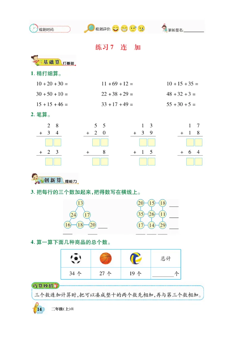《脱口算》数学2年级上册（RJ）_二年级上下册资料_小学二年级学习资料-25年更新版_2-03、小学二年级数学上册_2-3-2、练习题、作业、试题、试卷_人教版_电子册类