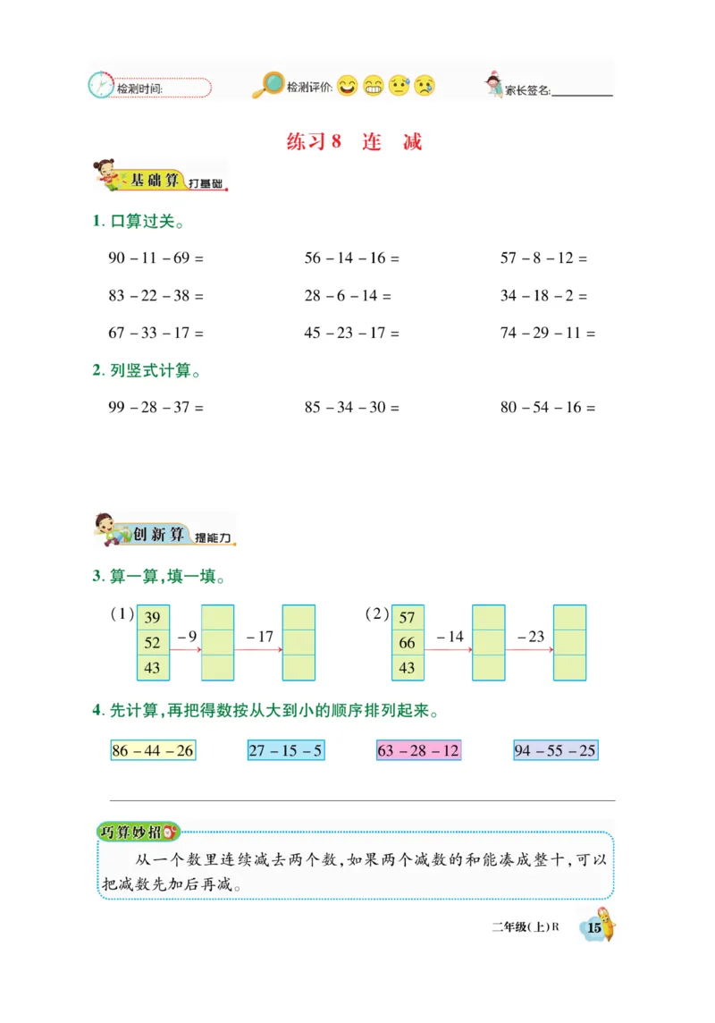 《脱口算》数学2年级上册（RJ）_二年级上下册资料_小学二年级学习资料-25年更新版_2-03、小学二年级数学上册_2-3-2、练习题、作业、试题、试卷_人教版_电子册类