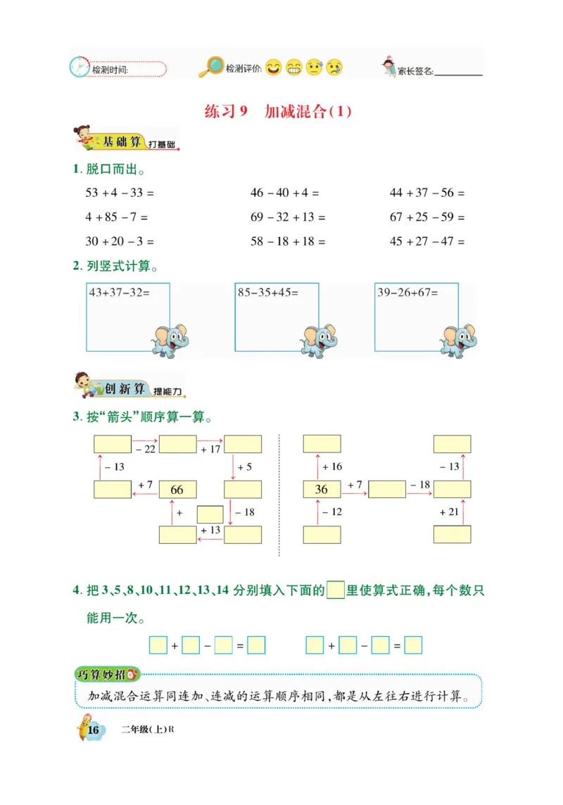 《脱口算》数学2年级上册（RJ）_二年级上下册资料_小学二年级学习资料-25年更新版_2-03、小学二年级数学上册_2-3-2、练习题、作业、试题、试卷_人教版_电子册类