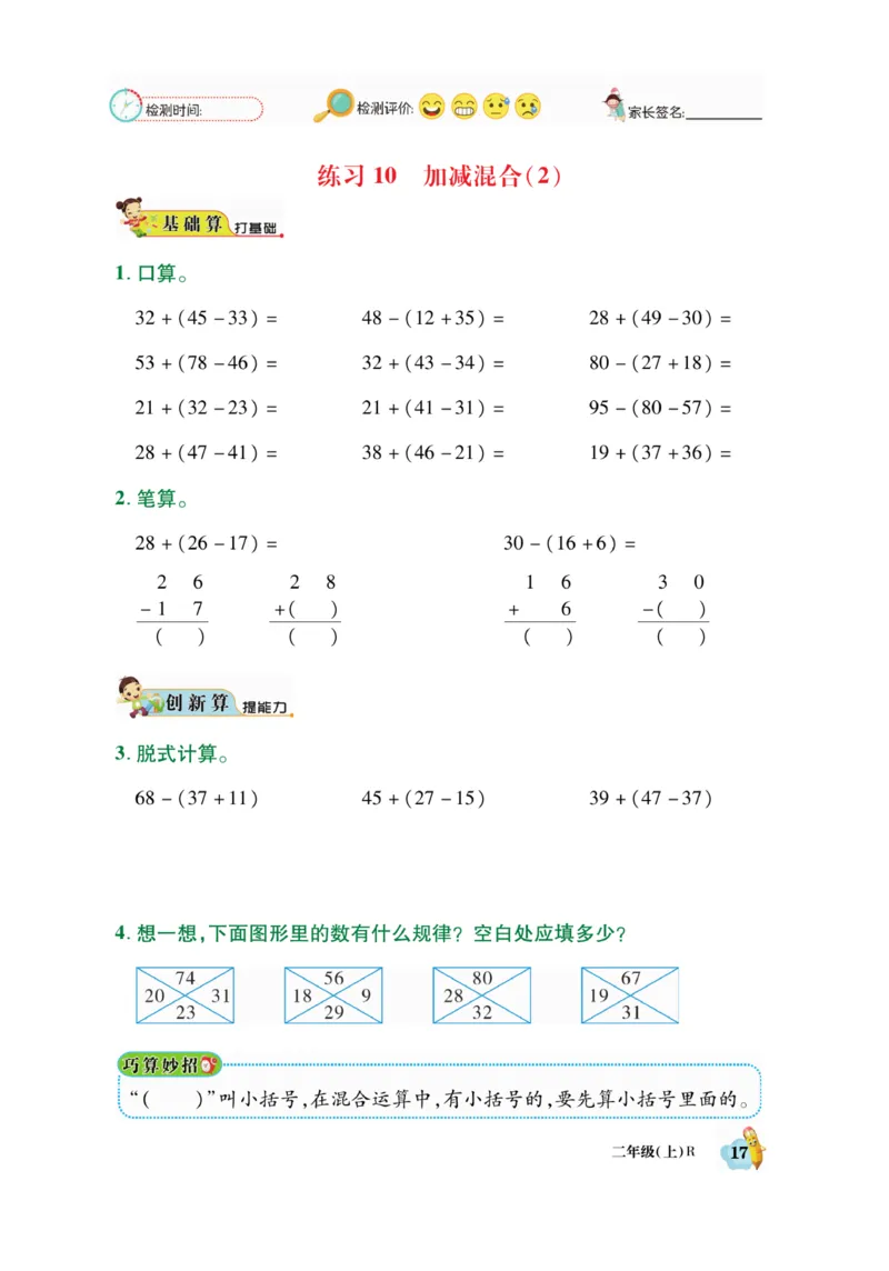 《脱口算》数学2年级上册（RJ）_二年级上下册资料_小学二年级学习资料-25年更新版_2-03、小学二年级数学上册_2-3-2、练习题、作业、试题、试卷_人教版_电子册类