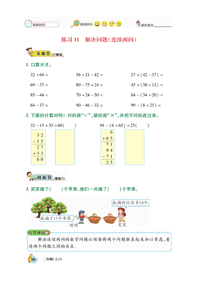 《脱口算》数学2年级上册（RJ）_二年级上下册资料_小学二年级学习资料-25年更新版_2-03、小学二年级数学上册_2-3-2、练习题、作业、试题、试卷_人教版_电子册类