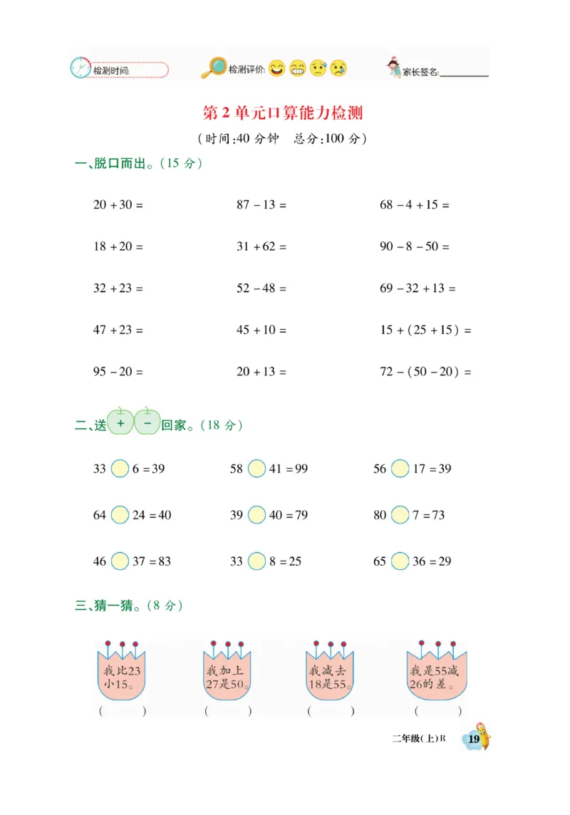 《脱口算》数学2年级上册（RJ）_二年级上下册资料_小学二年级学习资料-25年更新版_2-03、小学二年级数学上册_2-3-2、练习题、作业、试题、试卷_人教版_电子册类
