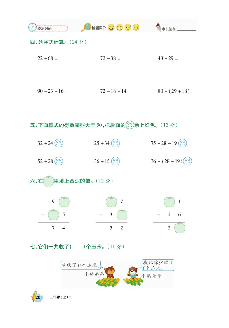 《脱口算》数学2年级上册（RJ）_二年级上下册资料_小学二年级学习资料-25年更新版_2-03、小学二年级数学上册_2-3-2、练习题、作业、试题、试卷_人教版_电子册类