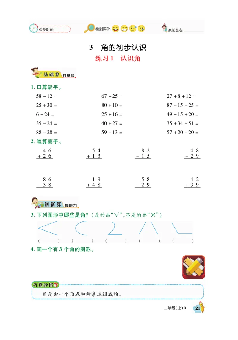 《脱口算》数学2年级上册（RJ）_二年级上下册资料_小学二年级学习资料-25年更新版_2-03、小学二年级数学上册_2-3-2、练习题、作业、试题、试卷_人教版_电子册类