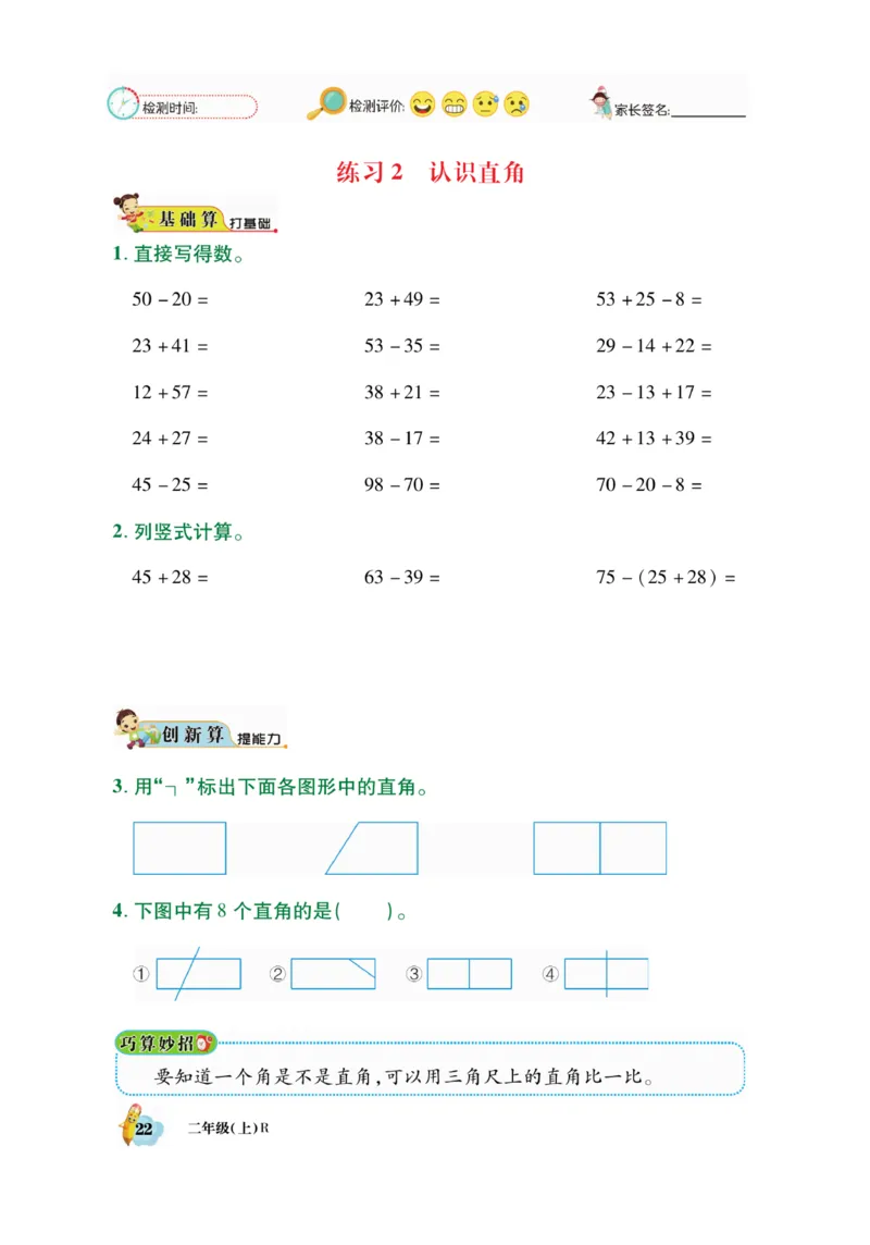 《脱口算》数学2年级上册（RJ）_二年级上下册资料_小学二年级学习资料-25年更新版_2-03、小学二年级数学上册_2-3-2、练习题、作业、试题、试卷_人教版_电子册类