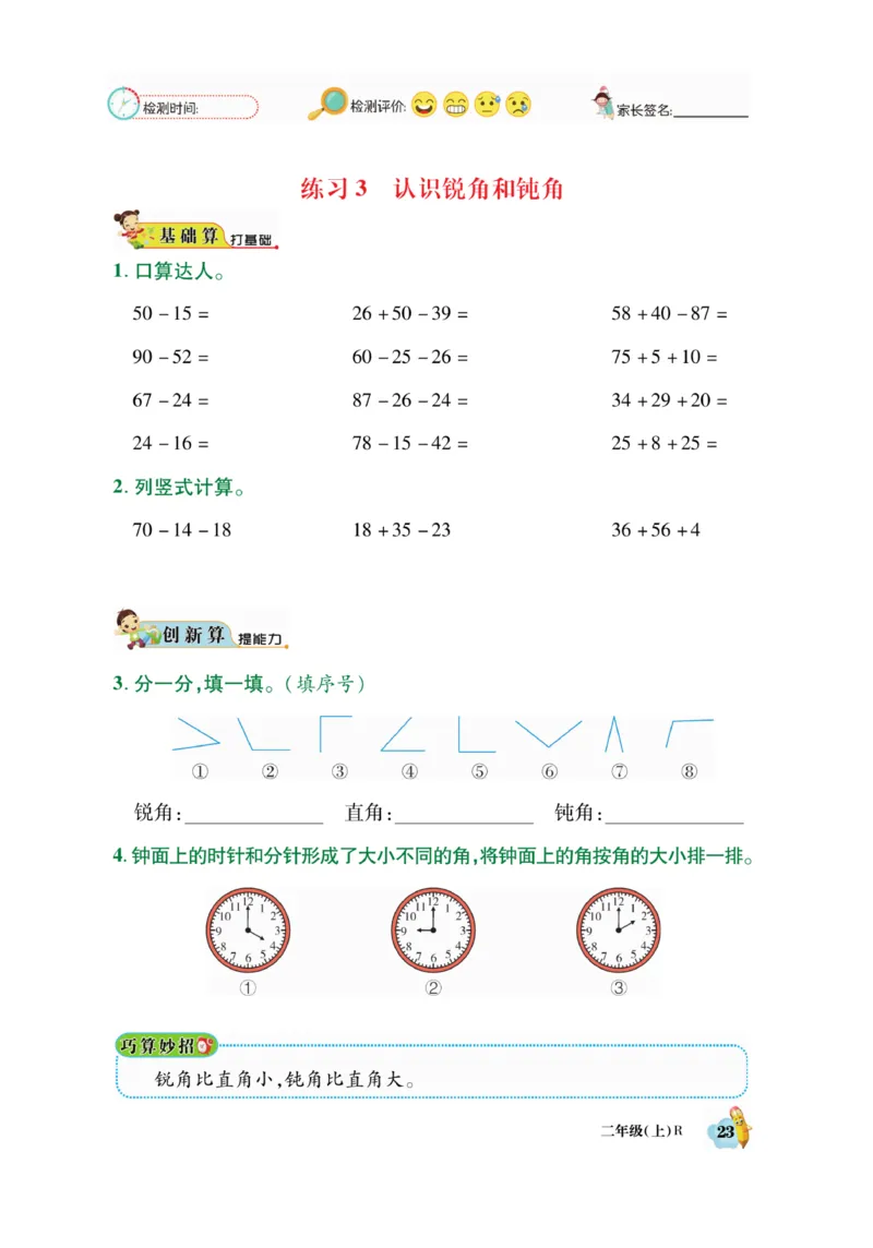 《脱口算》数学2年级上册（RJ）_二年级上下册资料_小学二年级学习资料-25年更新版_2-03、小学二年级数学上册_2-3-2、练习题、作业、试题、试卷_人教版_电子册类