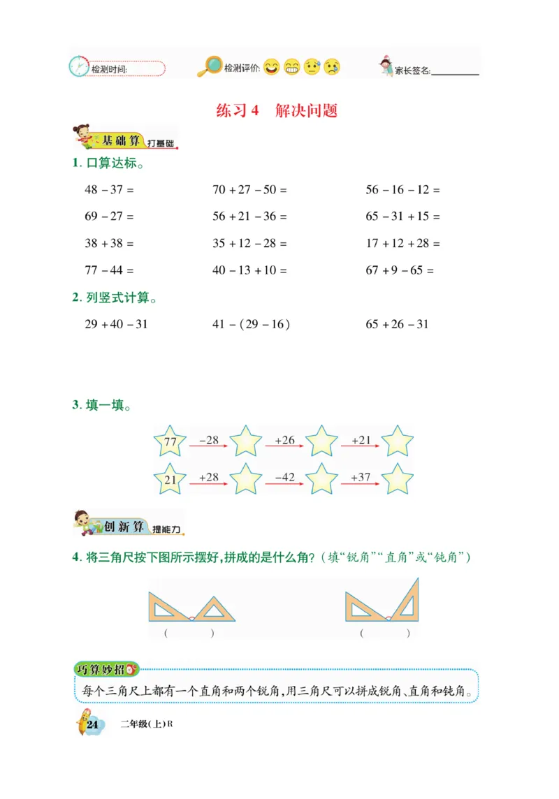 《脱口算》数学2年级上册（RJ）_二年级上下册资料_小学二年级学习资料-25年更新版_2-03、小学二年级数学上册_2-3-2、练习题、作业、试题、试卷_人教版_电子册类