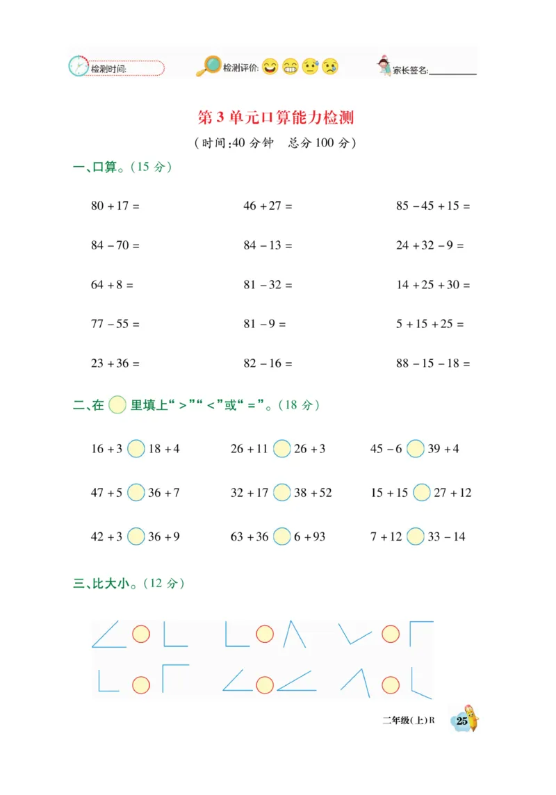 《脱口算》数学2年级上册（RJ）_二年级上下册资料_小学二年级学习资料-25年更新版_2-03、小学二年级数学上册_2-3-2、练习题、作业、试题、试卷_人教版_电子册类