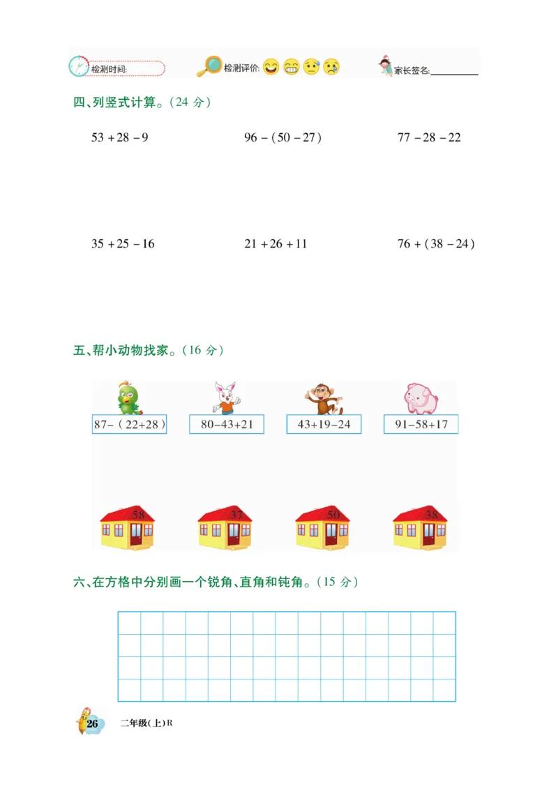 《脱口算》数学2年级上册（RJ）_二年级上下册资料_小学二年级学习资料-25年更新版_2-03、小学二年级数学上册_2-3-2、练习题、作业、试题、试卷_人教版_电子册类