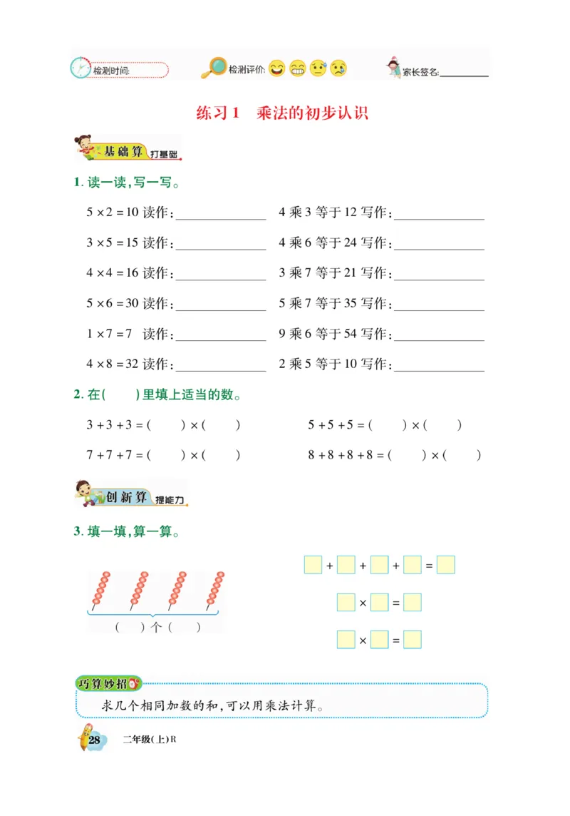 《脱口算》数学2年级上册（RJ）_二年级上下册资料_小学二年级学习资料-25年更新版_2-03、小学二年级数学上册_2-3-2、练习题、作业、试题、试卷_人教版_电子册类