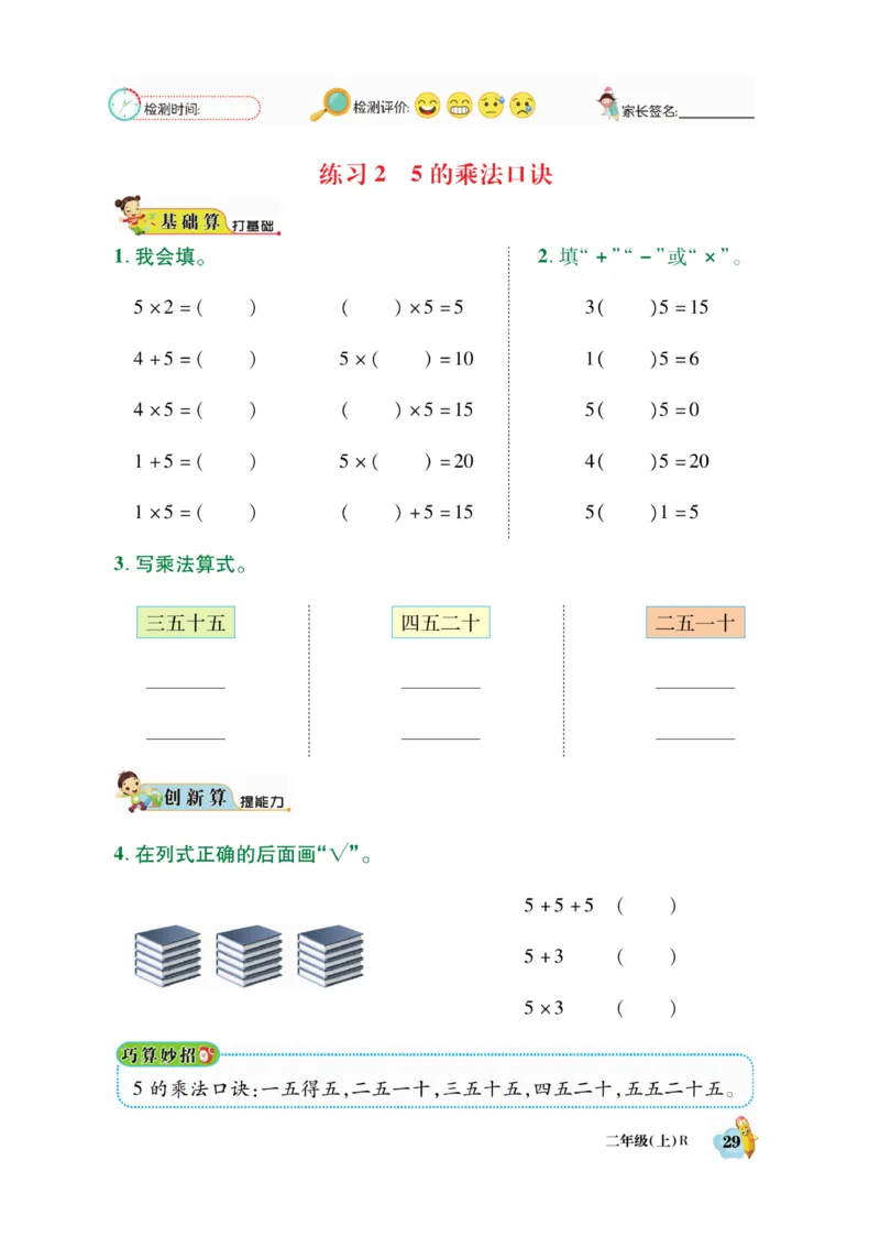 《脱口算》数学2年级上册（RJ）_二年级上下册资料_小学二年级学习资料-25年更新版_2-03、小学二年级数学上册_2-3-2、练习题、作业、试题、试卷_人教版_电子册类
