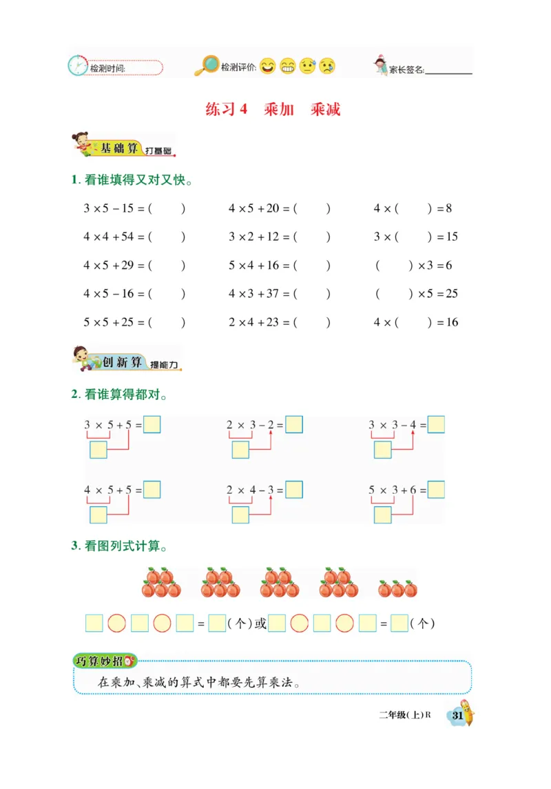 《脱口算》数学2年级上册（RJ）_二年级上下册资料_小学二年级学习资料-25年更新版_2-03、小学二年级数学上册_2-3-2、练习题、作业、试题、试卷_人教版_电子册类