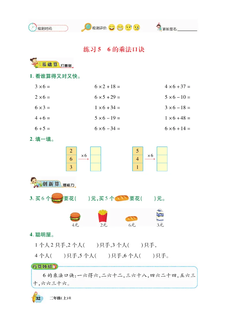 《脱口算》数学2年级上册（RJ）_二年级上下册资料_小学二年级学习资料-25年更新版_2-03、小学二年级数学上册_2-3-2、练习题、作业、试题、试卷_人教版_电子册类
