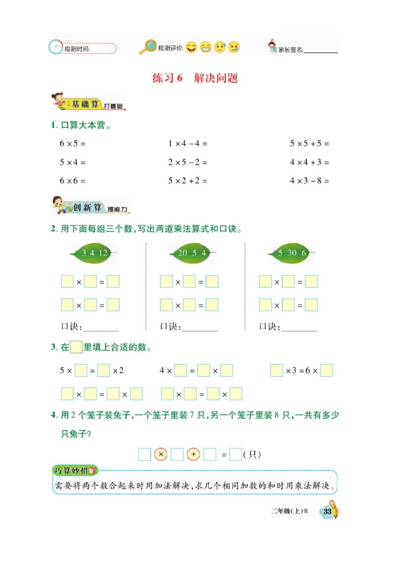 《脱口算》数学2年级上册（RJ）_二年级上下册资料_小学二年级学习资料-25年更新版_2-03、小学二年级数学上册_2-3-2、练习题、作业、试题、试卷_人教版_电子册类