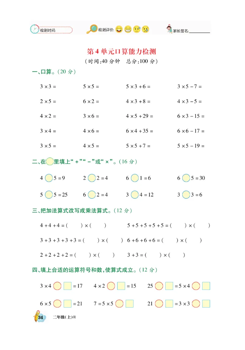 《脱口算》数学2年级上册（RJ）_二年级上下册资料_小学二年级学习资料-25年更新版_2-03、小学二年级数学上册_2-3-2、练习题、作业、试题、试卷_人教版_电子册类