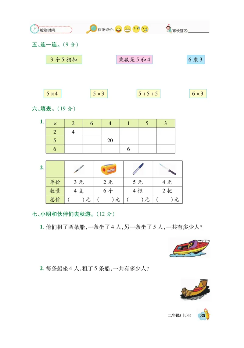 《脱口算》数学2年级上册（RJ）_二年级上下册资料_小学二年级学习资料-25年更新版_2-03、小学二年级数学上册_2-3-2、练习题、作业、试题、试卷_人教版_电子册类