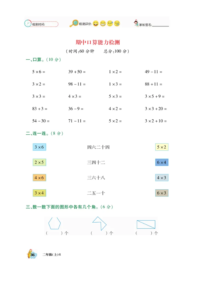 《脱口算》数学2年级上册（RJ）_二年级上下册资料_小学二年级学习资料-25年更新版_2-03、小学二年级数学上册_2-3-2、练习题、作业、试题、试卷_人教版_电子册类
