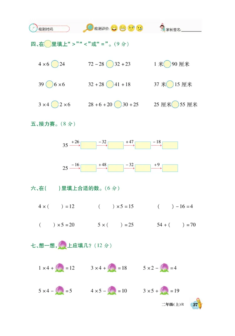 《脱口算》数学2年级上册（RJ）_二年级上下册资料_小学二年级学习资料-25年更新版_2-03、小学二年级数学上册_2-3-2、练习题、作业、试题、试卷_人教版_电子册类
