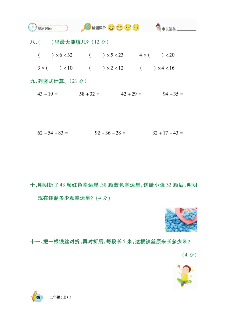 《脱口算》数学2年级上册（RJ）_二年级上下册资料_小学二年级学习资料-25年更新版_2-03、小学二年级数学上册_2-3-2、练习题、作业、试题、试卷_人教版_电子册类