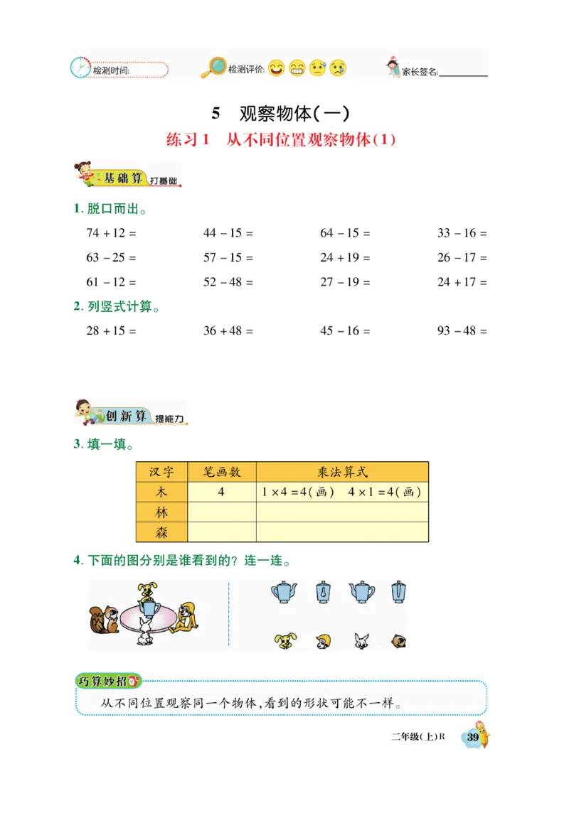 《脱口算》数学2年级上册（RJ）_二年级上下册资料_小学二年级学习资料-25年更新版_2-03、小学二年级数学上册_2-3-2、练习题、作业、试题、试卷_人教版_电子册类