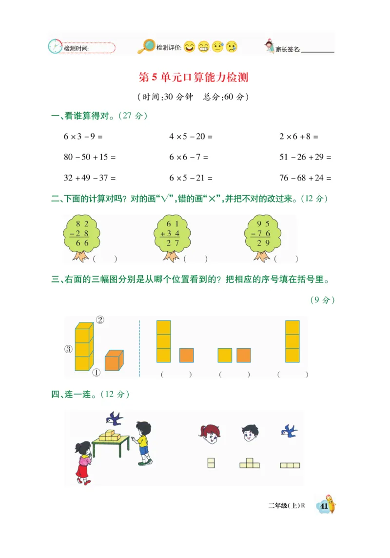 《脱口算》数学2年级上册（RJ）_二年级上下册资料_小学二年级学习资料-25年更新版_2-03、小学二年级数学上册_2-3-2、练习题、作业、试题、试卷_人教版_电子册类