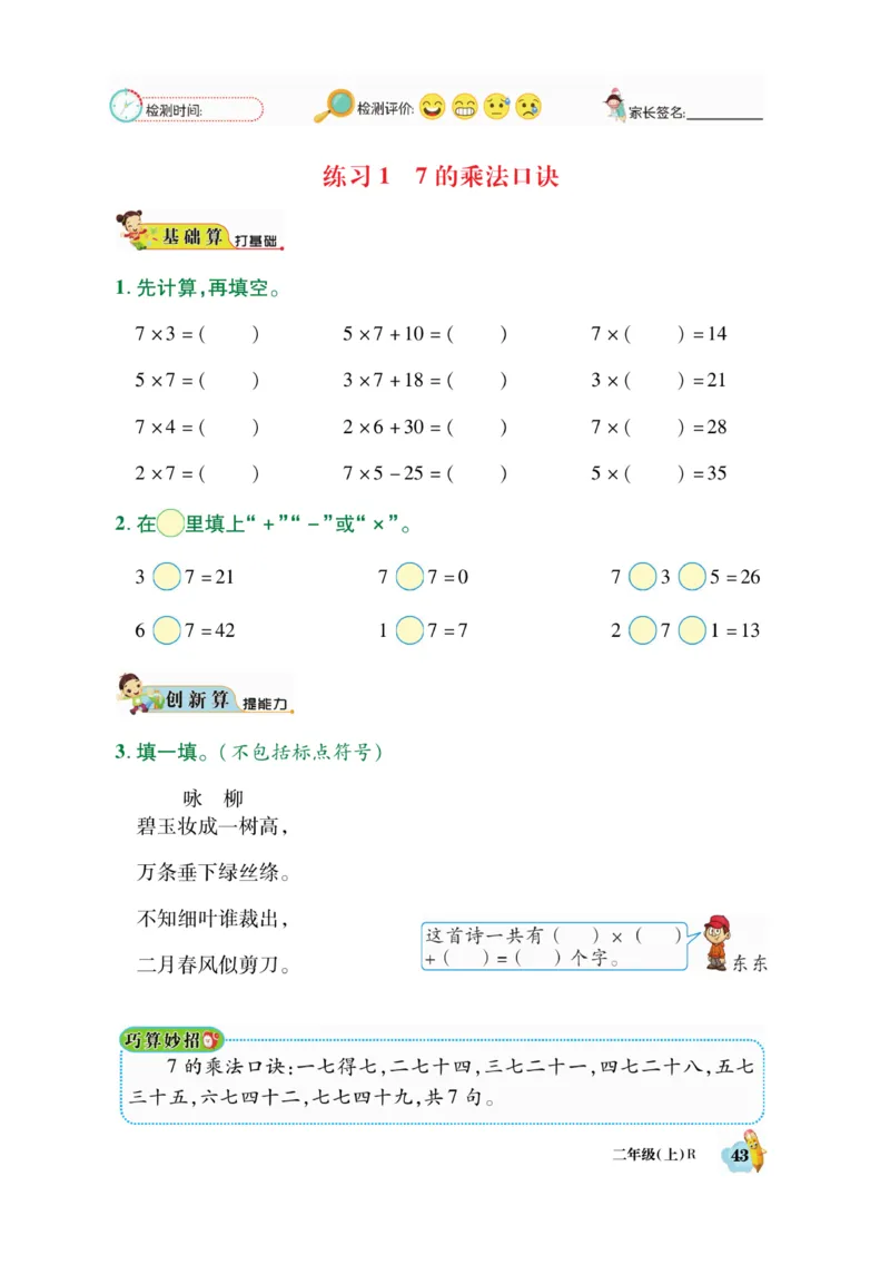 《脱口算》数学2年级上册（RJ）_二年级上下册资料_小学二年级学习资料-25年更新版_2-03、小学二年级数学上册_2-3-2、练习题、作业、试题、试卷_人教版_电子册类