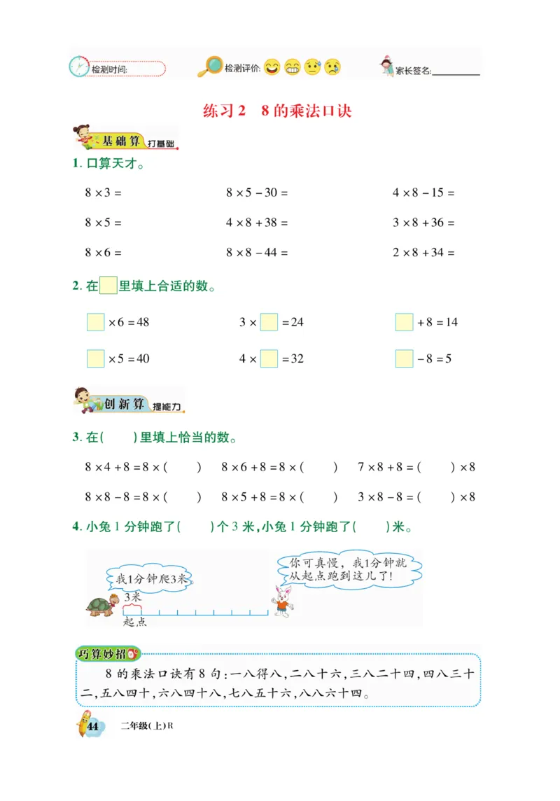 《脱口算》数学2年级上册（RJ）_二年级上下册资料_小学二年级学习资料-25年更新版_2-03、小学二年级数学上册_2-3-2、练习题、作业、试题、试卷_人教版_电子册类