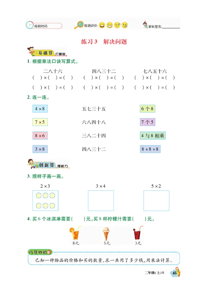 《脱口算》数学2年级上册（RJ）_二年级上下册资料_小学二年级学习资料-25年更新版_2-03、小学二年级数学上册_2-3-2、练习题、作业、试题、试卷_人教版_电子册类
