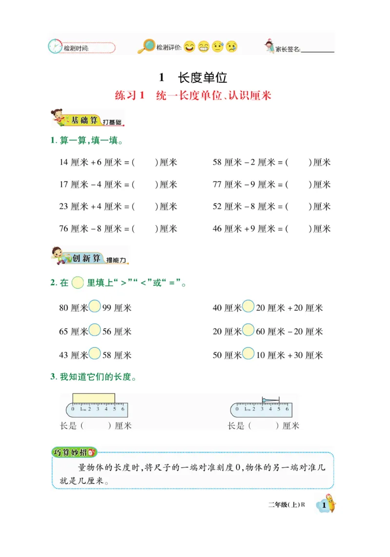 《脱口算》数学2年级上册（RJ）_二年级上下册资料_小学二年级学习资料-25年更新版_2-03、小学二年级数学上册_2-3-2、练习题、作业、试题、试卷_人教版_电子册类