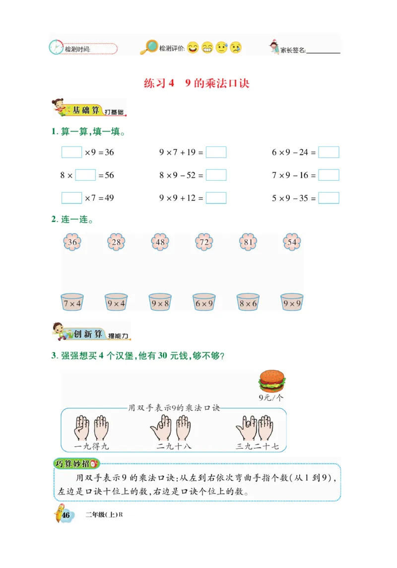 《脱口算》数学2年级上册（RJ）_二年级上下册资料_小学二年级学习资料-25年更新版_2-03、小学二年级数学上册_2-3-2、练习题、作业、试题、试卷_人教版_电子册类