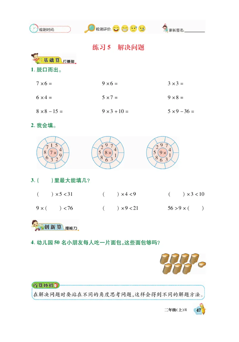 《脱口算》数学2年级上册（RJ）_二年级上下册资料_小学二年级学习资料-25年更新版_2-03、小学二年级数学上册_2-3-2、练习题、作业、试题、试卷_人教版_电子册类