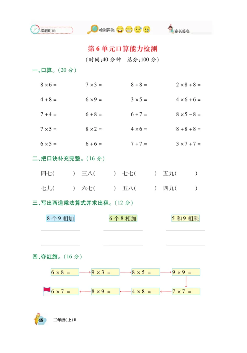 《脱口算》数学2年级上册（RJ）_二年级上下册资料_小学二年级学习资料-25年更新版_2-03、小学二年级数学上册_2-3-2、练习题、作业、试题、试卷_人教版_电子册类
